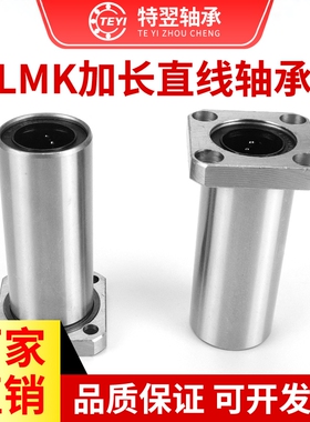 方法兰加长直线轴承LMK6 8 10 12 13 16 20 25 30 35 40 50 60LUU
