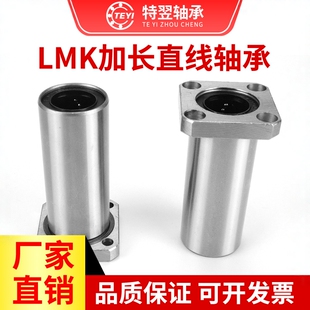方法兰加长直线轴承LMK6 8 10 12 13 16 20 25 30 35 40 50 60LUU