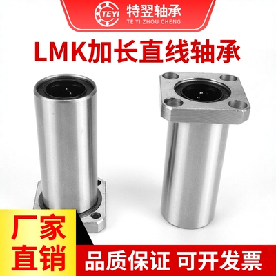方法兰加长直线轴承LMK6 8 10 12 13 16 20 25 30 35 40 50 60LUU