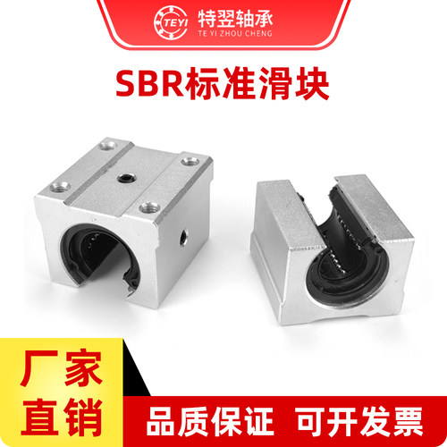 标准开口型箱式直线滑块轴承SBR10 12 13 16 20 25 30 35 40 50UU
