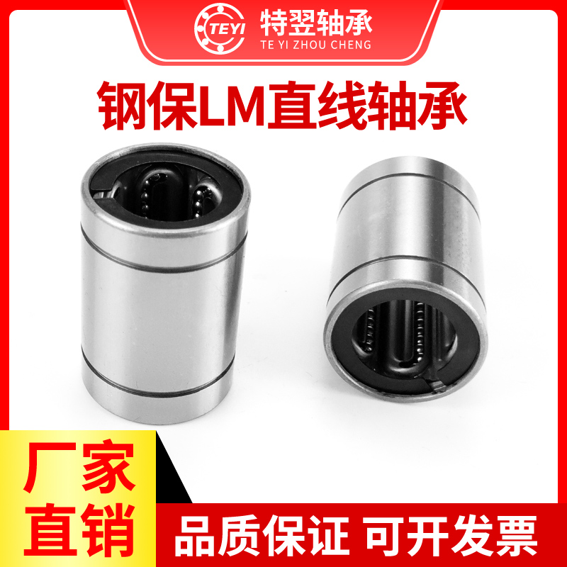 耐高温钢保持架直线运动轴承LM8 10 12 16 20 25 30 35 40GA /LGA
