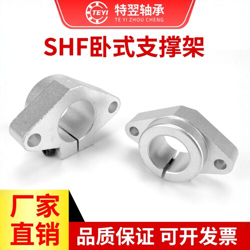 直线光轴菱型卧式固定支撑座SHF8/10/12/16/20/25/30/35/40/50/60