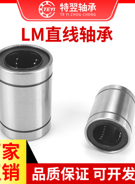 直线运动轴承LM3 4 5 6 8 10 12 16 20 25 30 35 40 50 60UU 滑动