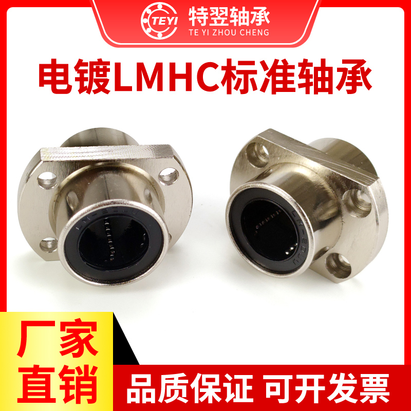 中间切边法兰导向直线轴承LMHC8 10 12 16 20 25 30 35 40 50UU
