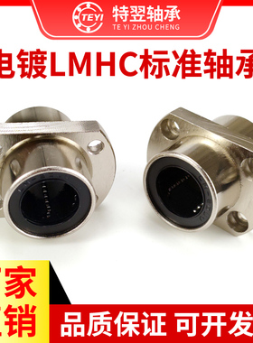 中间切边法兰导向直线轴承LMHC8 10 12 16 20 25 30 35 40 50UU