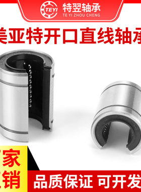 MYT美亚特开口直线运动轴承LM12 16 20 25 30 35 40 50-OP 滑动