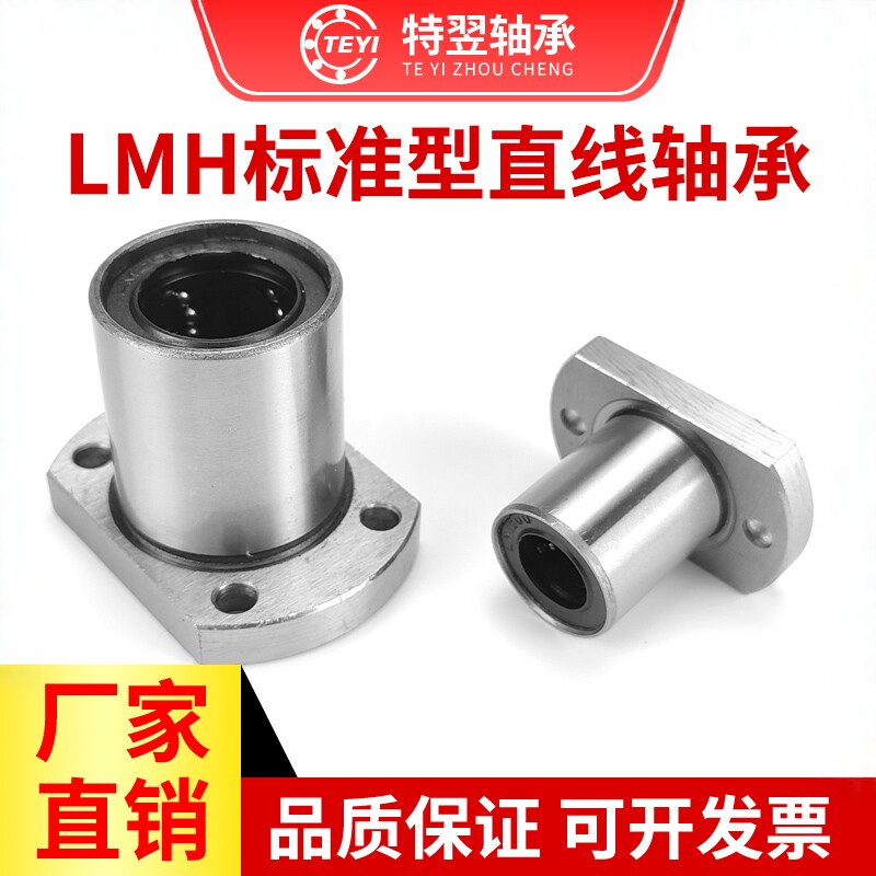 双切边法兰型直线轴承LMH6 直线运动轴承