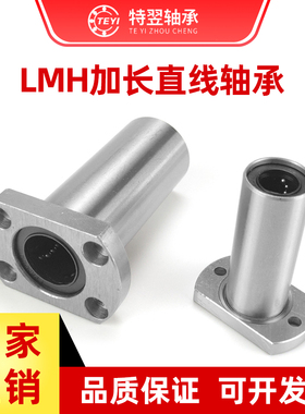 双切边加长法兰直线轴承LMH6 8 10 12 16 20 25 30 35 40 5060LUU