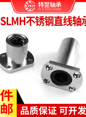 不锈钢切边法兰直线运动轴承SLMH8 10 12 16 20 25 30 35 40UU/L