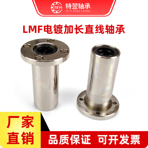 中型长度圆法兰直线轴承LMF01/02-d6 8 10 12 16 20 25 30