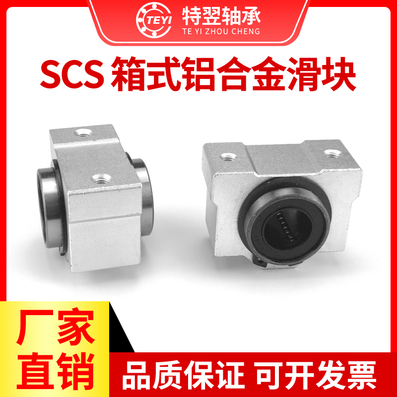 光轴2孔箱式滑块SCS8 10 12  16 20 25 30 35 40 50 60VUU 五金/工具 直线运动轴承 原图主图