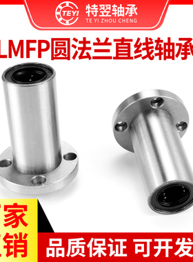 加长圆法兰嵌入式直线轴承LMFP6810 12 13 16 20 25 30 35 40 LUU