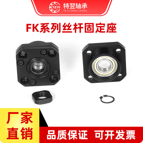 精密滚珠丝杆轴承座固定端支撑端