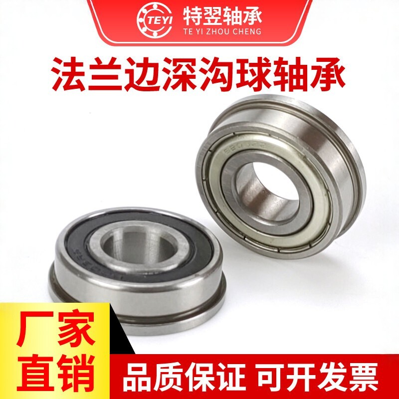 带单挡边 法兰型深沟球轴承F6000 6001 6002 6003 6004 6005 6006