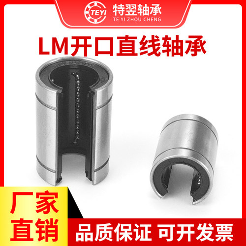 博兰特直线运动轴承精密