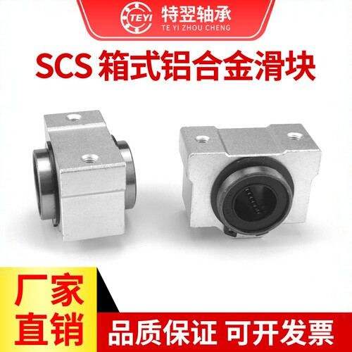 光轴2孔箱式滑块SCS8 10 12  16 20 25 30 35 40 50 60VUU