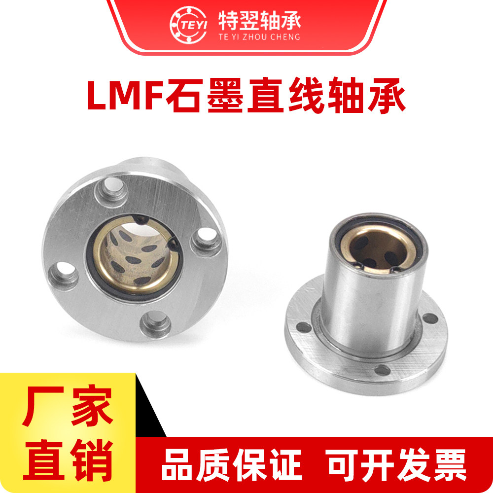 外钢内铜石墨铜套圆法兰直线轴承LMF10 16 20 25 30 35 40UU