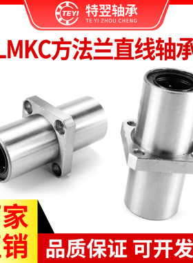 加长中间方法兰直线轴承LMKC6 8 10 12 16 20 25 30 35 40 50 LUU