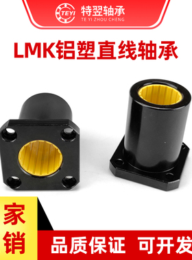 免维护铝塑方法兰直线运动轴承LMK12 16 20 25 30 35 40UU