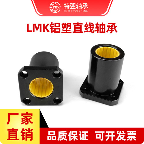 免维护方法兰直线运动轴承铝塑