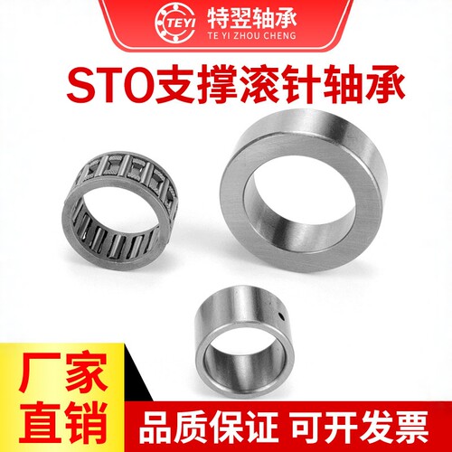 支撑滚轮轴承STO5 6 8 10 12 15 17 20 25 30 35 40 45 50