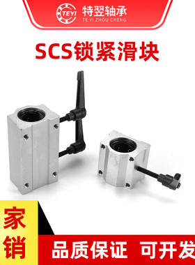 光轴直线箱式锁紧定位滑块轴承SCS10 12 16 20 25 30 35 40UU/LUU