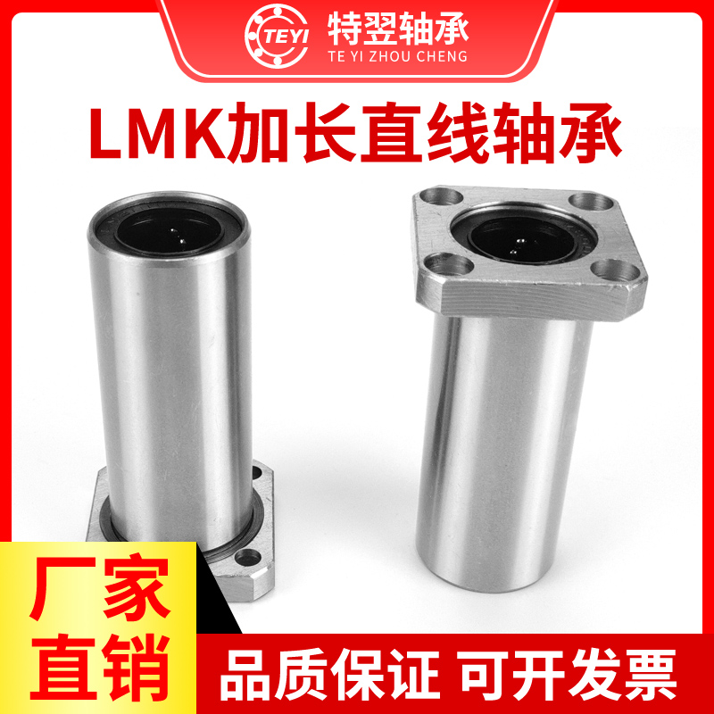 方法兰加长直线轴承LMK6 8 10 12 13 16 20 25 30 35 40 50 60LUU 五金/工具 直线运动轴承 原图主图