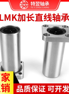 方法兰加长直线轴承LMK6 8 10 12 13 16 20 25 30 35 40 50 60LUU