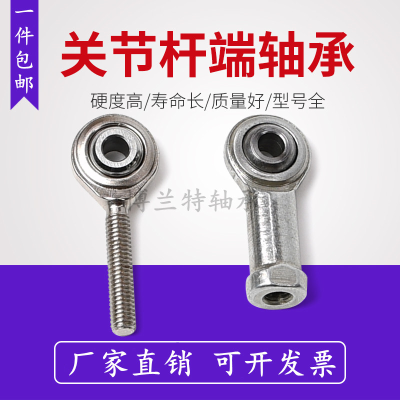 微小型杆端关节轴承外螺纹 内螺纹 SA3 SA4 SAL3 SI3 SI4 SIL4 五金/工具 关节轴承 原图主图