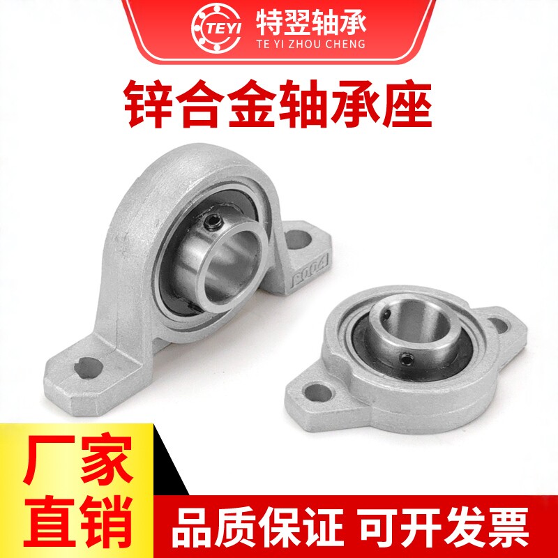 锌合金微型带座轴承KP08 KFL000 001 002 003 004 005 006 007