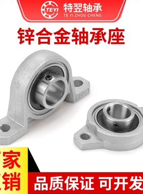 锌合金微型带座轴承KP08 KFL000 001 002 003 004 005 006 007