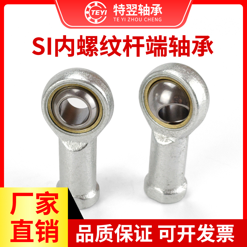 鱼眼杆端关节轴承SI5 SI6 SI8 SI10 SI12 SI14 SI16 18 20 22 T/K 五金/工具 关节轴承 原图主图