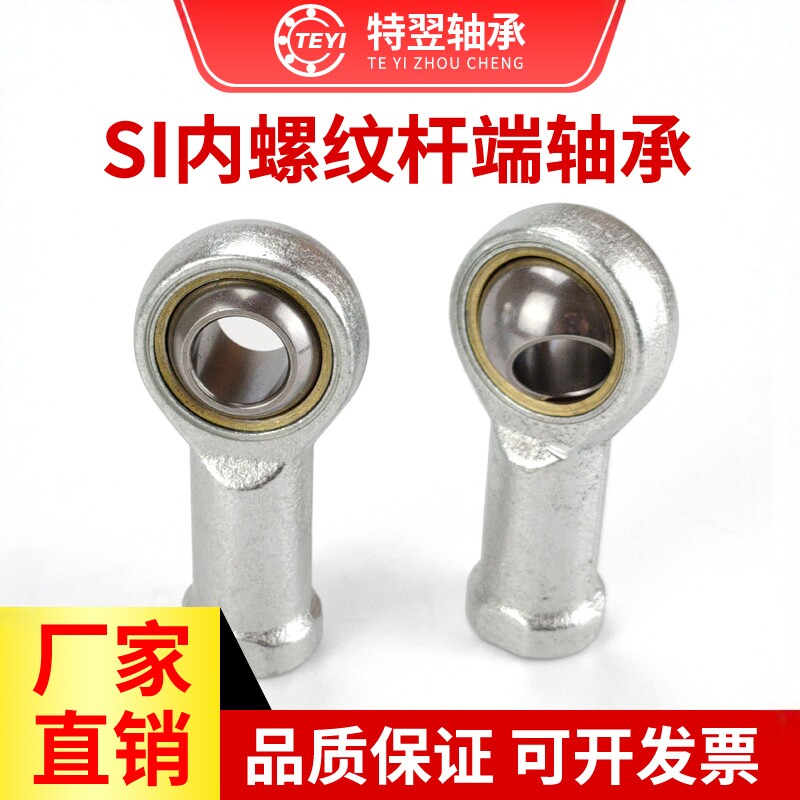 鱼眼杆端关节轴承SI5 SI6关节轴承