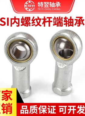鱼眼杆端关节轴承SI5 SI6 SI8 SI10 SI12 SI14 SI16 18 20 22 T/K