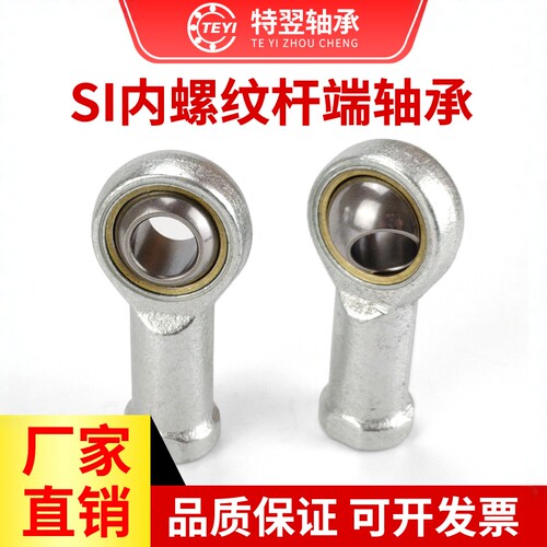 鱼眼杆端关节轴承SI5 SI6 SI8 SI10 SI12 SI14 SI16 18 20 22 T/K
