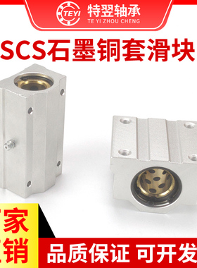 SCS加长石墨铜套 箱式直线轴承座衬套10 12 16 20 25 30 35 40UU