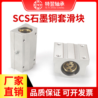 SCS加长石墨铜套 箱式直线轴承座衬套10 12 16 20 25 30 35 40UU