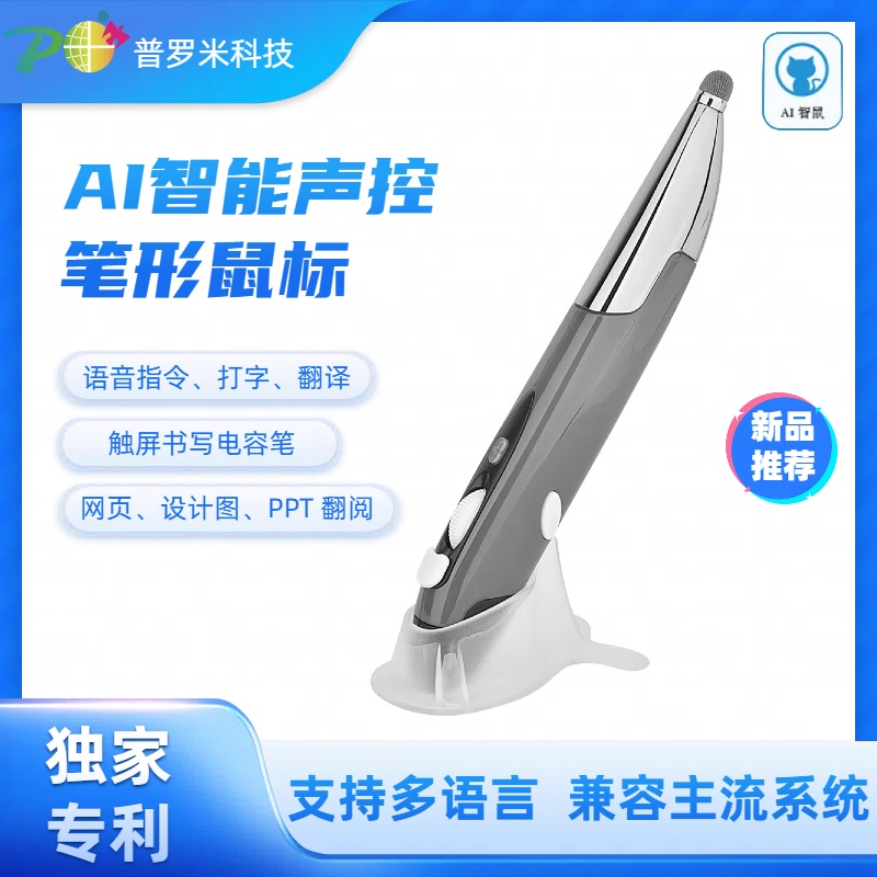 AI智能笔鼠标语音打字搜索翻译搜