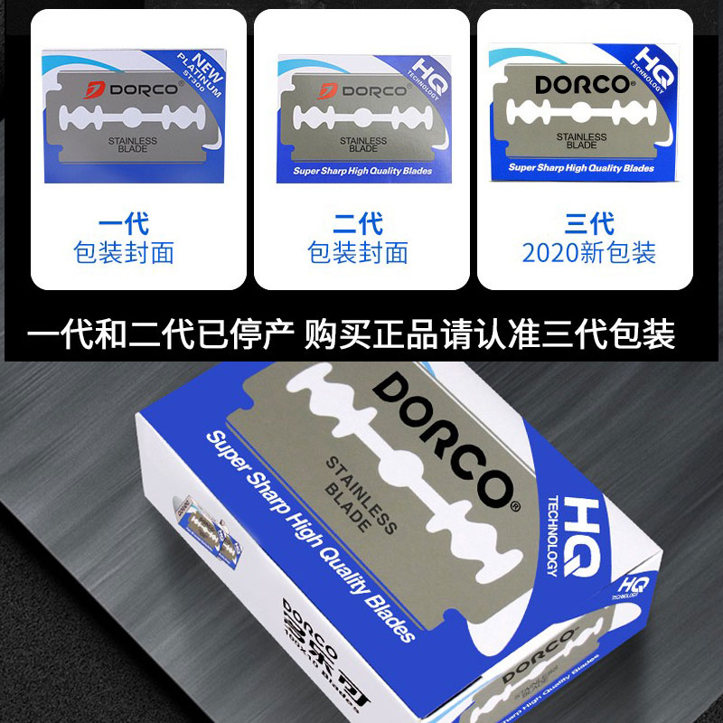 DORCO多乐可老式替换修眉刀片德高新不锈钢刮胡修毛双面剃须刀片