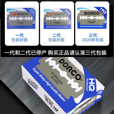 多乐可修眉刀片DORCO剃须刀片