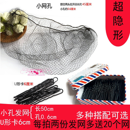 小孔隐形发网U形卡盘发套装空姐护士芭蕾发包造型考级丸子头发网
