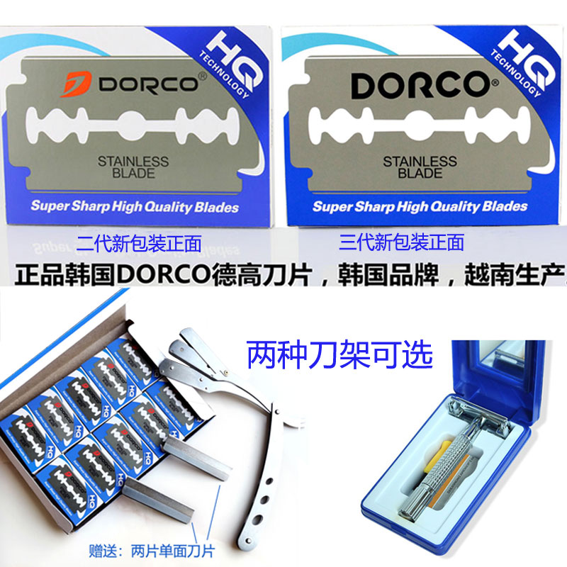 DORCO多乐可老式替换修眉刀片德高新不锈钢刮胡修毛双面剃须刀片