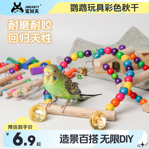 鹦鹉玩具鸟笼配件宠尚天