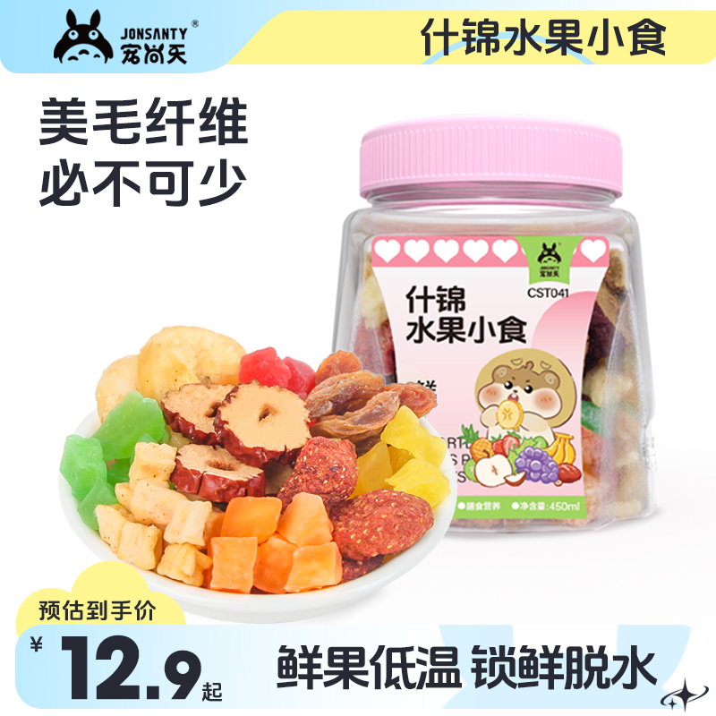 宠尚天兔子水果冻干豚鼠荷兰猪
