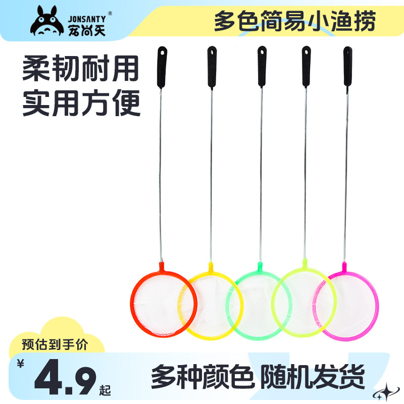 宠尚天鱼缸鱼捞渔捞水族箱抄网捞鱼网兜圆方形手抄鱼网金鱼小鱼网