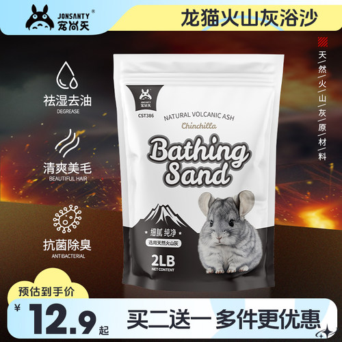 宠尚天火山灰2lb小仓鼠蓝云洗澡