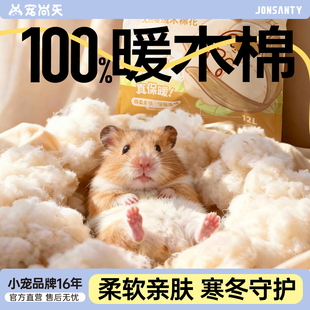 宠尚天仓鼠保暖棉花过冬必备用品金丝熊专用垫料小宠 窝纸棉大全