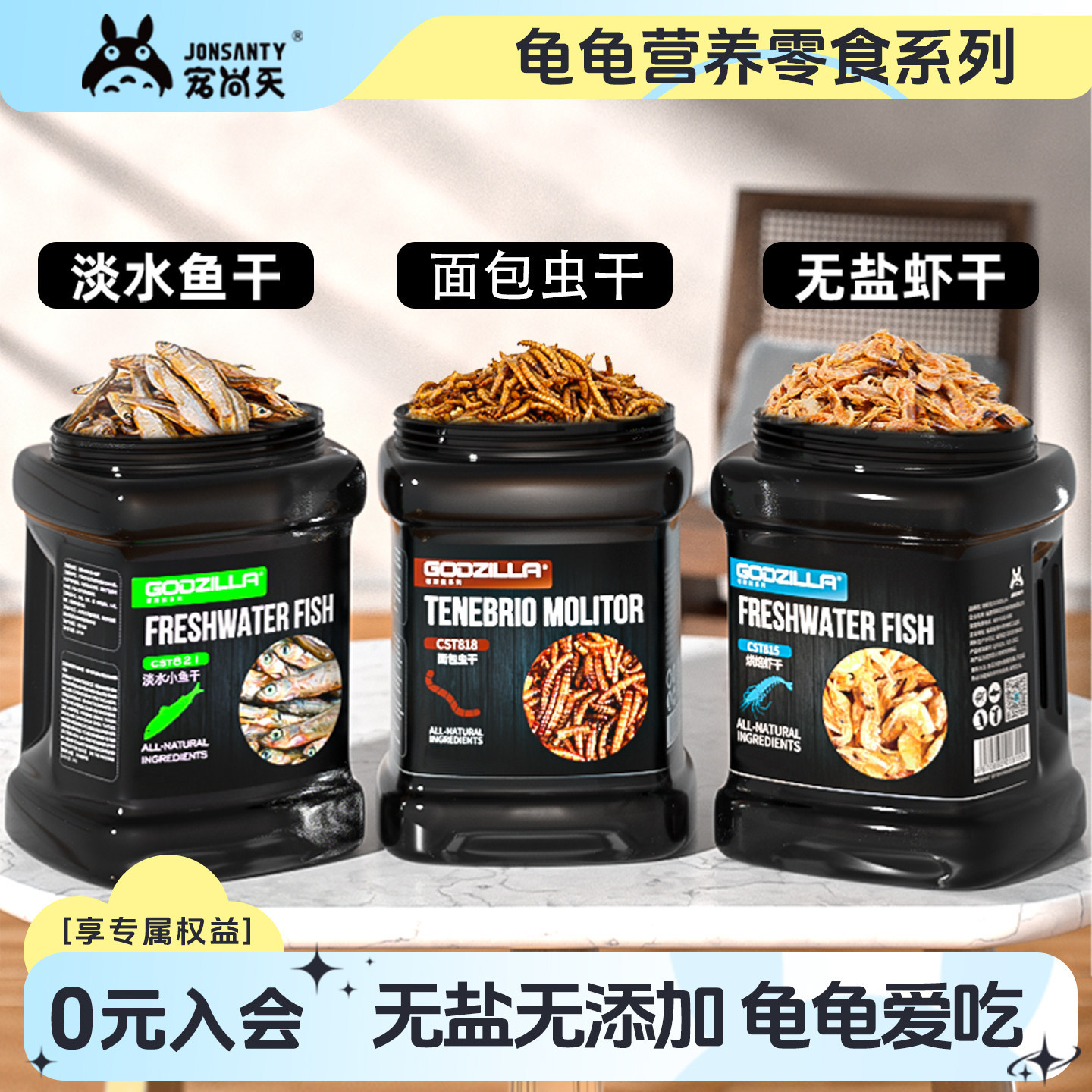宠尚天龟粮虾干淡水无盐鱼干乌龟鳄龟饲料巴西龟草龟面包虫干零食