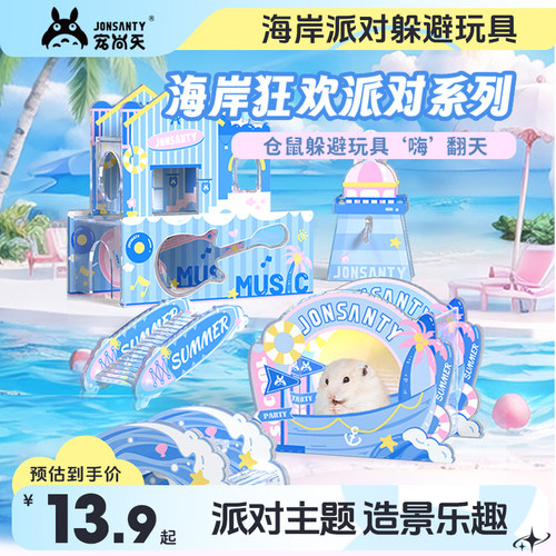 宠尚天仓鼠躲避屋造景用品全套