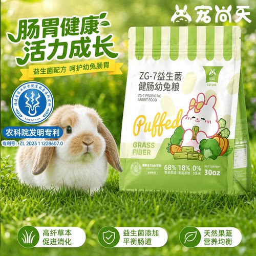 宠尚天高纤维兔粮益菌护肠胃